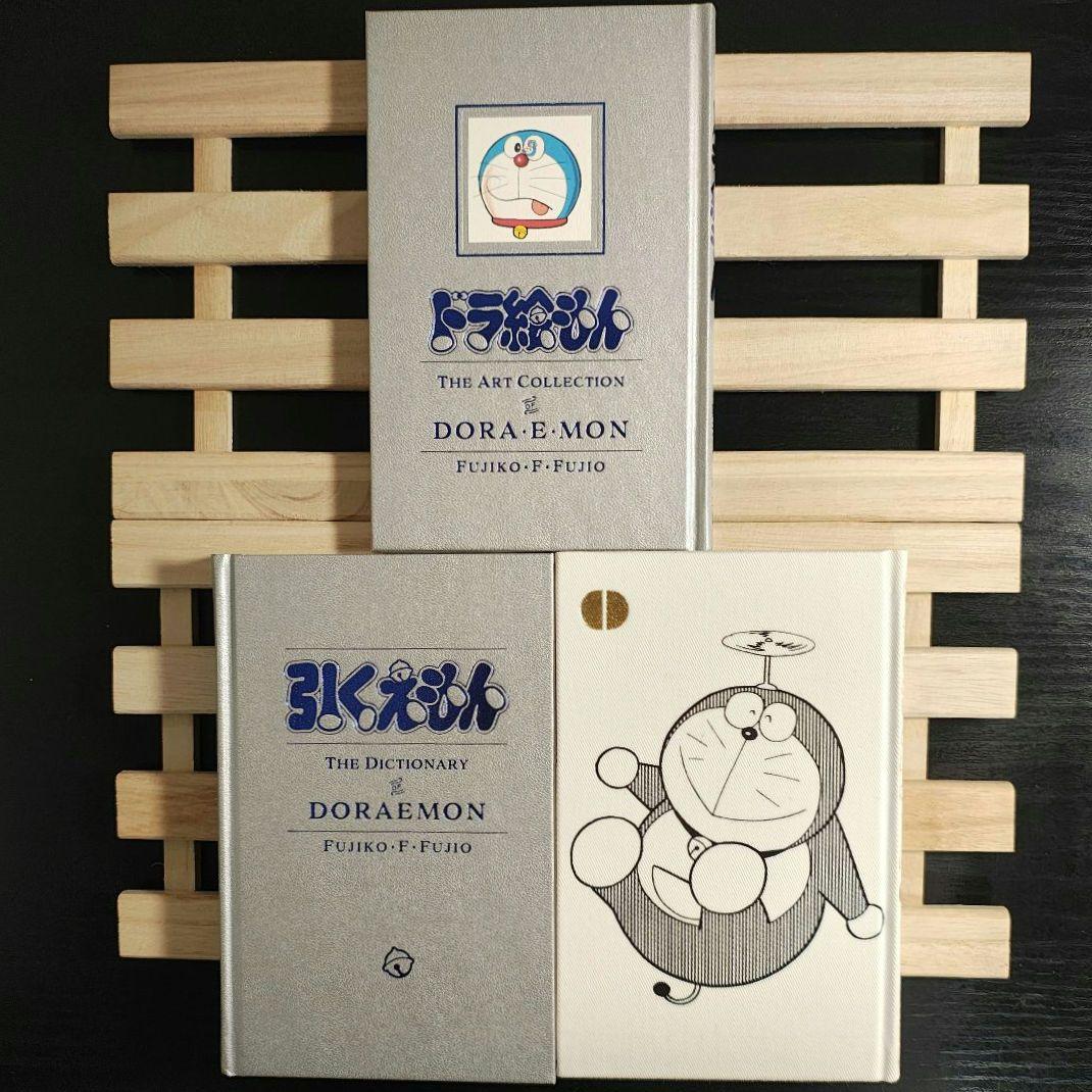 100年ドラえもん『引くえもん』『ドラ絵もん』『ドラえもん0巻豪華愛蔵版』