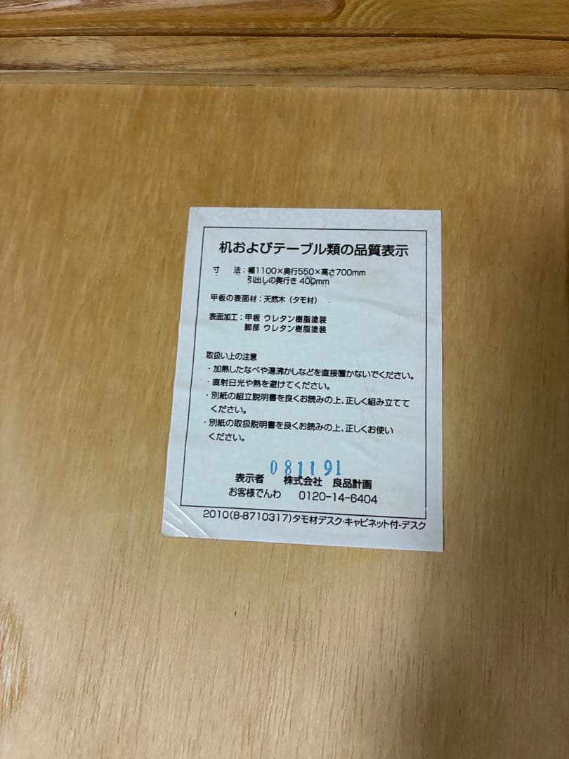 無印良品 タモ材デスク 学習机 木製机 引き出し付 110×55cm
