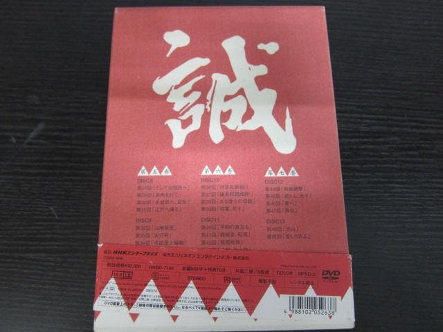 新選組!完全版 DVD-BOX 全2BOXセット