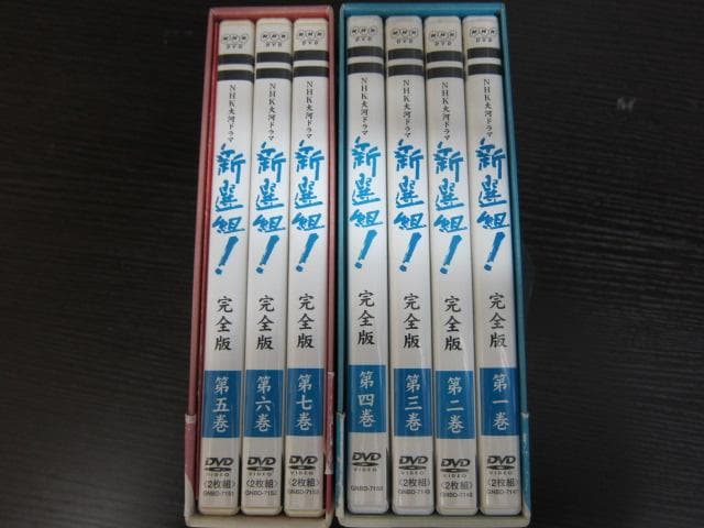 新選組!完全版 DVD-BOX 全2BOXセット