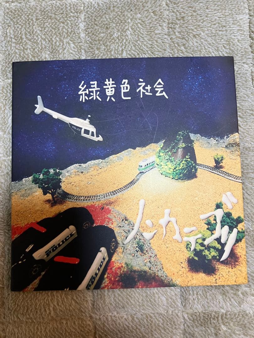 【サイン入り】緑黄色社会ノンカテゴリ　CD