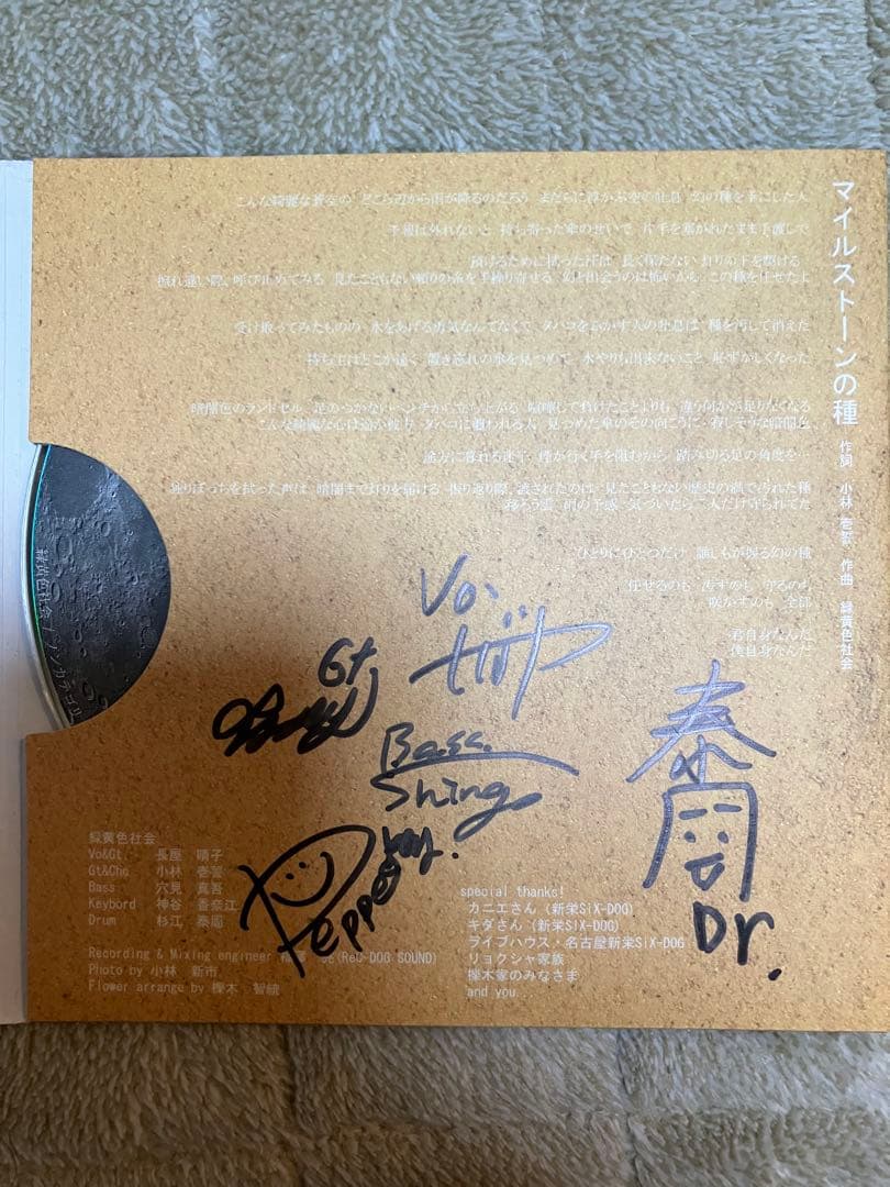 【サイン入り】緑黄色社会ノンカテゴリ　CD