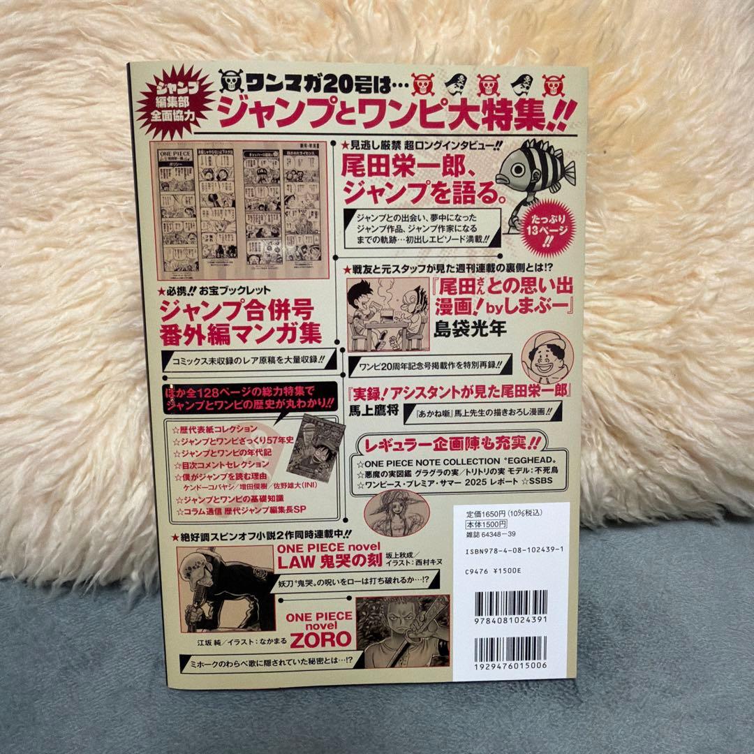 ワンピース マガジン 20号 新品未読　抜き取りなし　プロモ付き