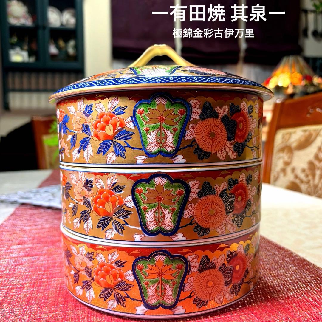 ー有田焼ー 【極美品】 日肥其泉作 昭和年製 極錦金彩古伊万里 陶器三段重