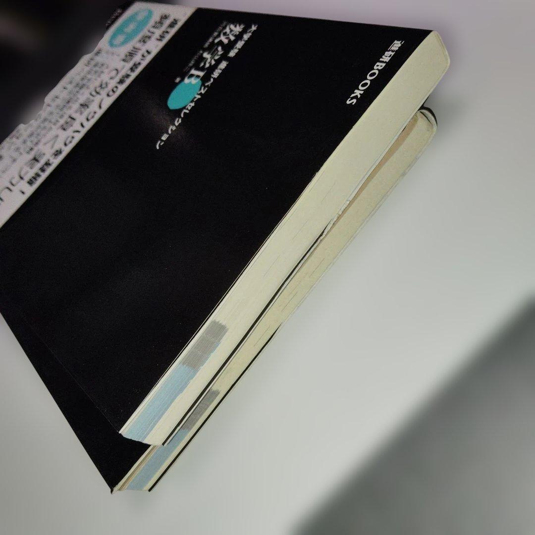 大学受験 進研ベストセレクション数学B+ 標準問題集 杉山玲二 1997年発行