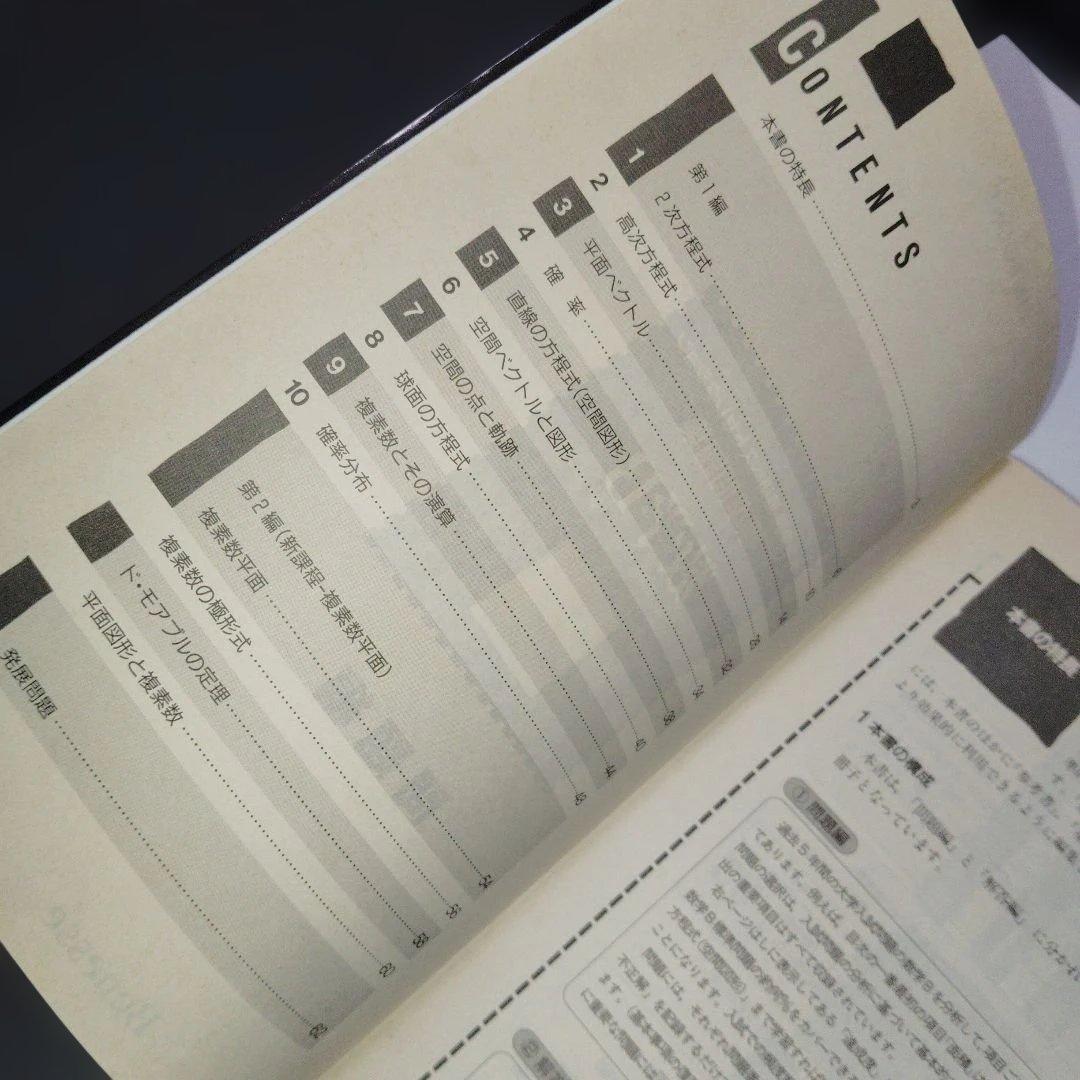 大学受験 進研ベストセレクション数学B+ 標準問題集 杉山玲二 1997年発行