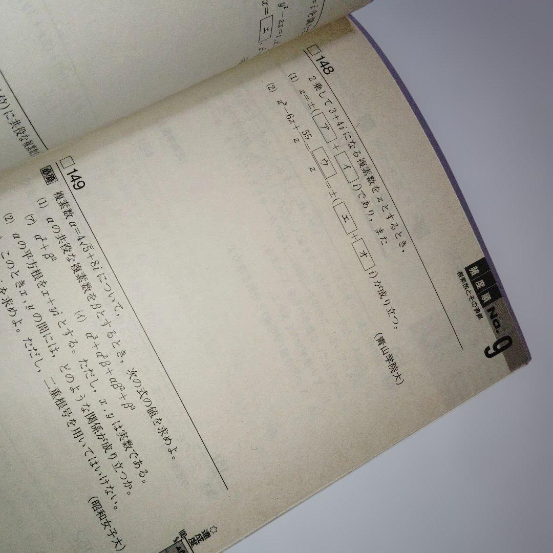 大学受験 進研ベストセレクション数学B+ 標準問題集 杉山玲二 1997年発行