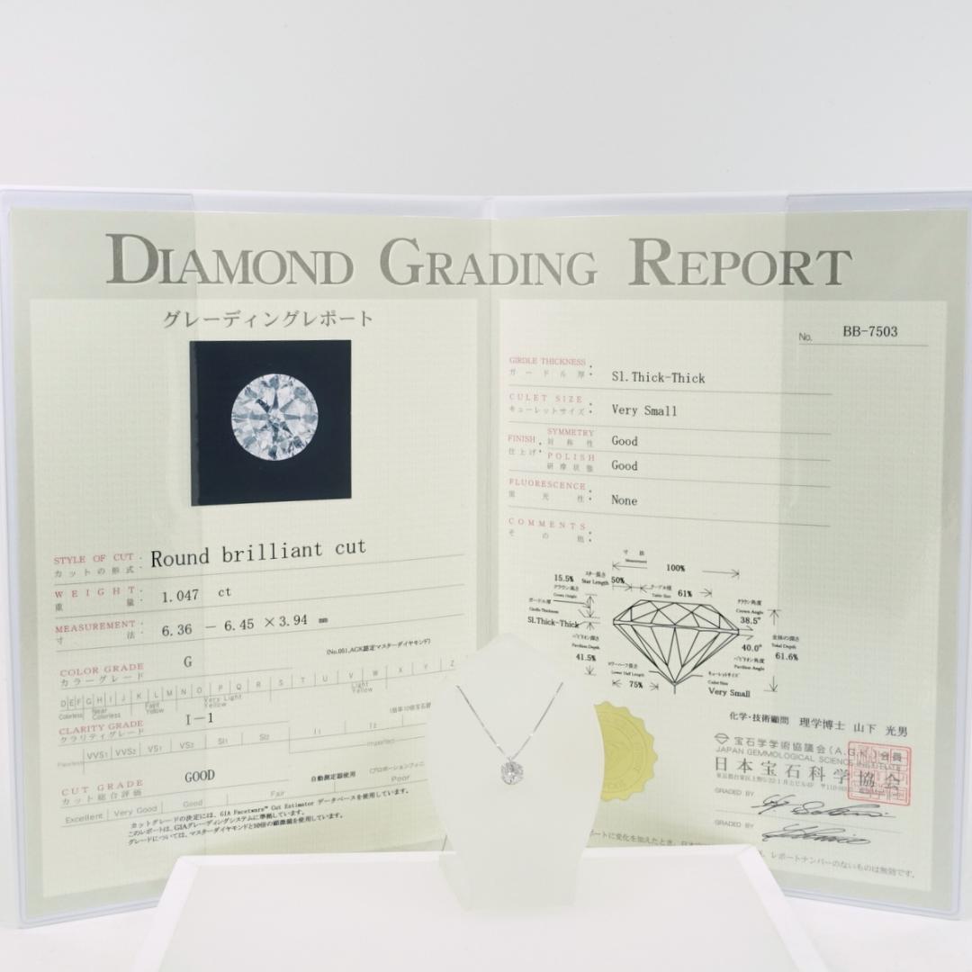 kano 様PTダイヤモンド ネックレス1.047ct G-I-1GOOD鑑定書