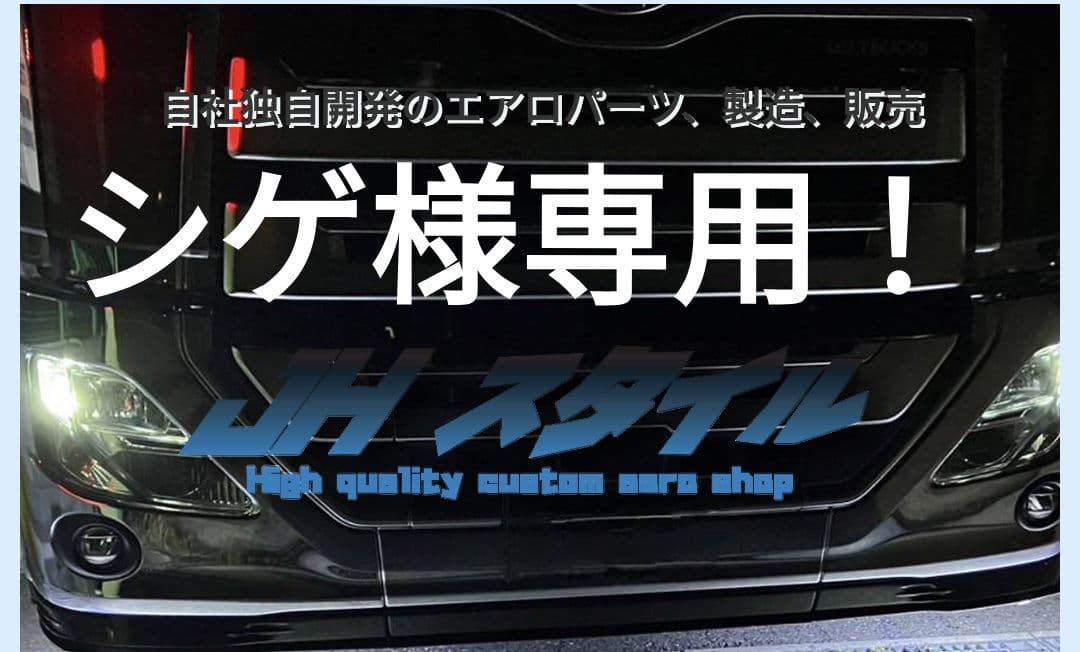 JHスタイル17ＵＤフロントスポイラー