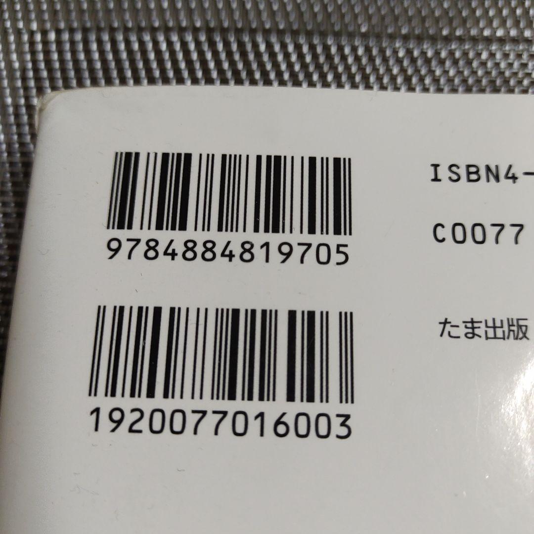 秘伝 梅花心易入門