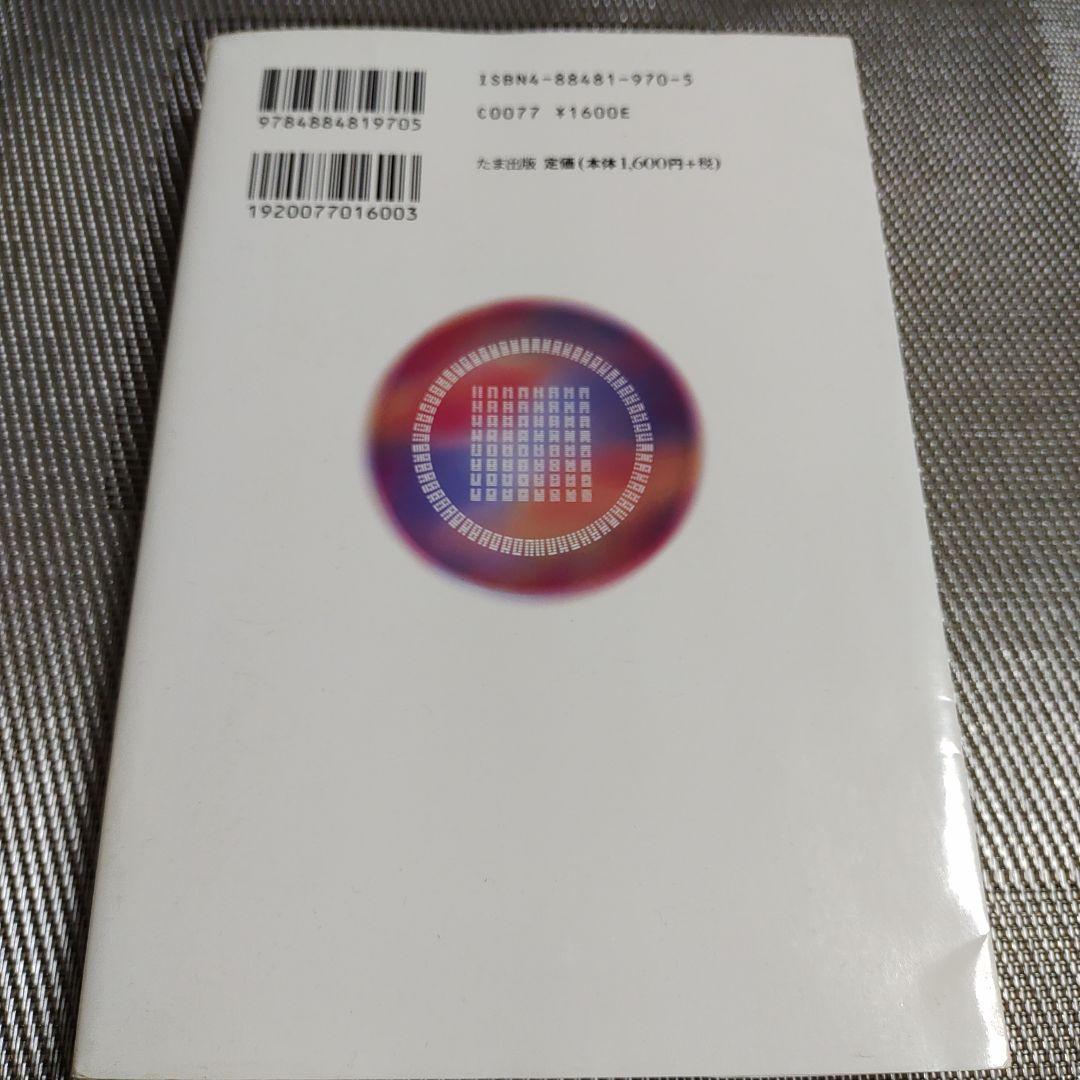 秘伝 梅花心易入門