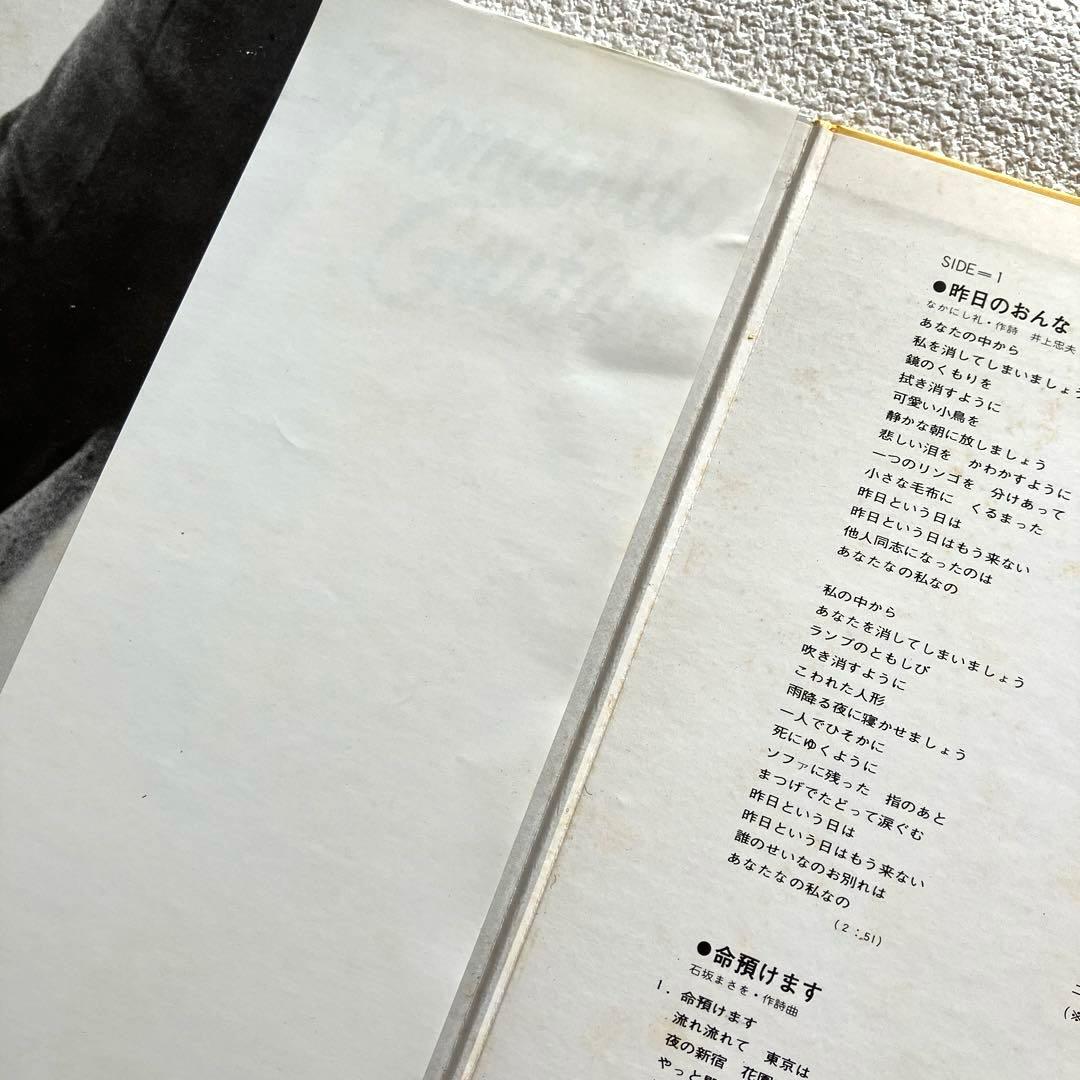 ロマンチック・ギター ニューヒット歌謡ベスト14 　カンノ・トオル　LPレコード