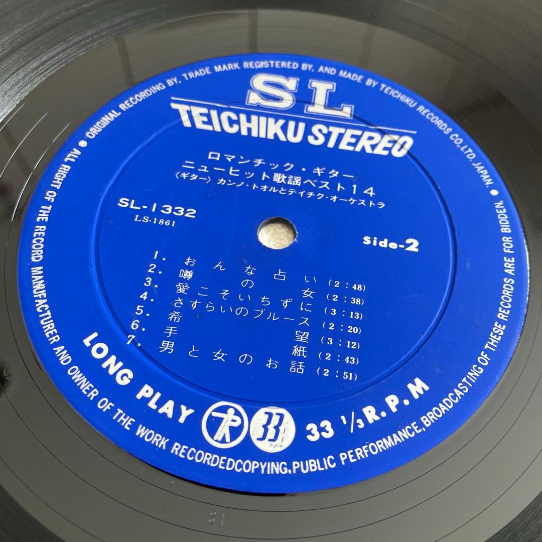 ロマンチック・ギター ニューヒット歌謡ベスト14 　カンノ・トオル　LPレコード