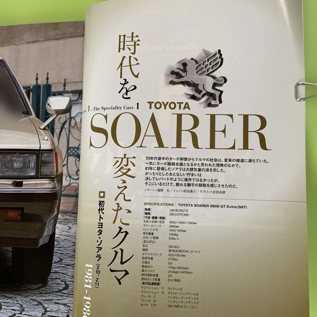 80年代国産車のすべて