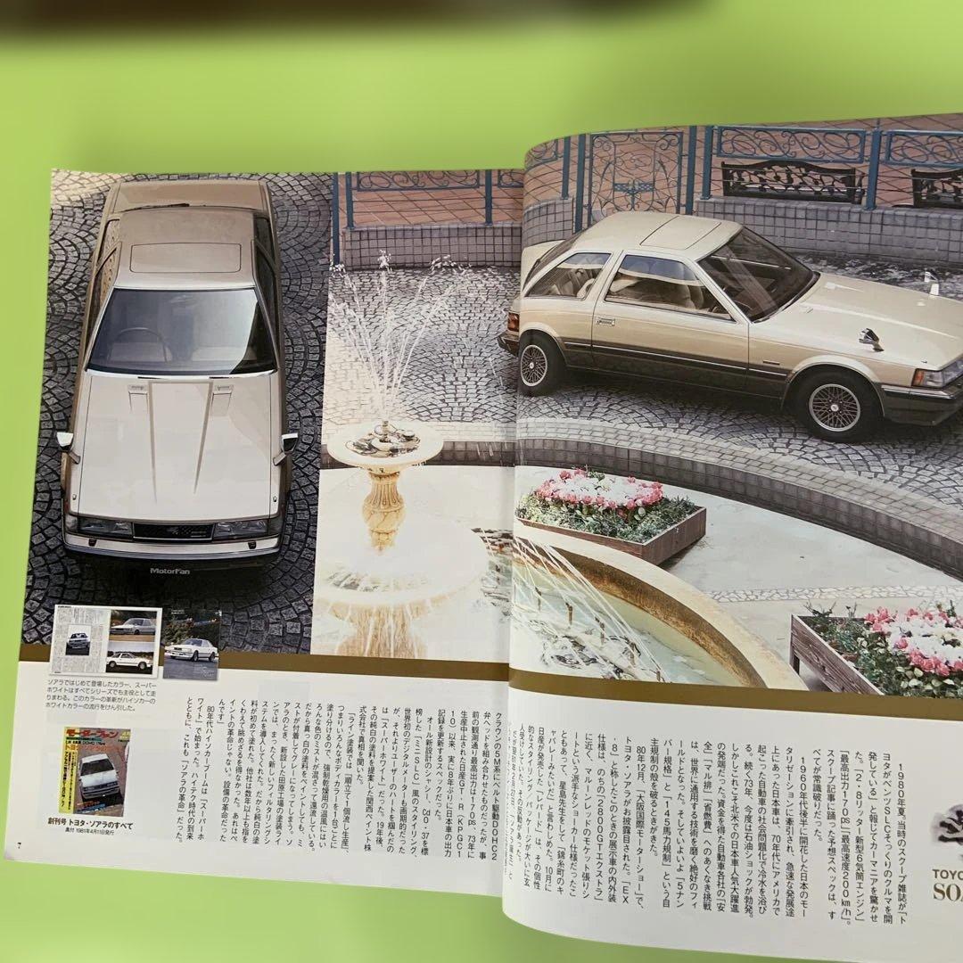 80年代国産車のすべて