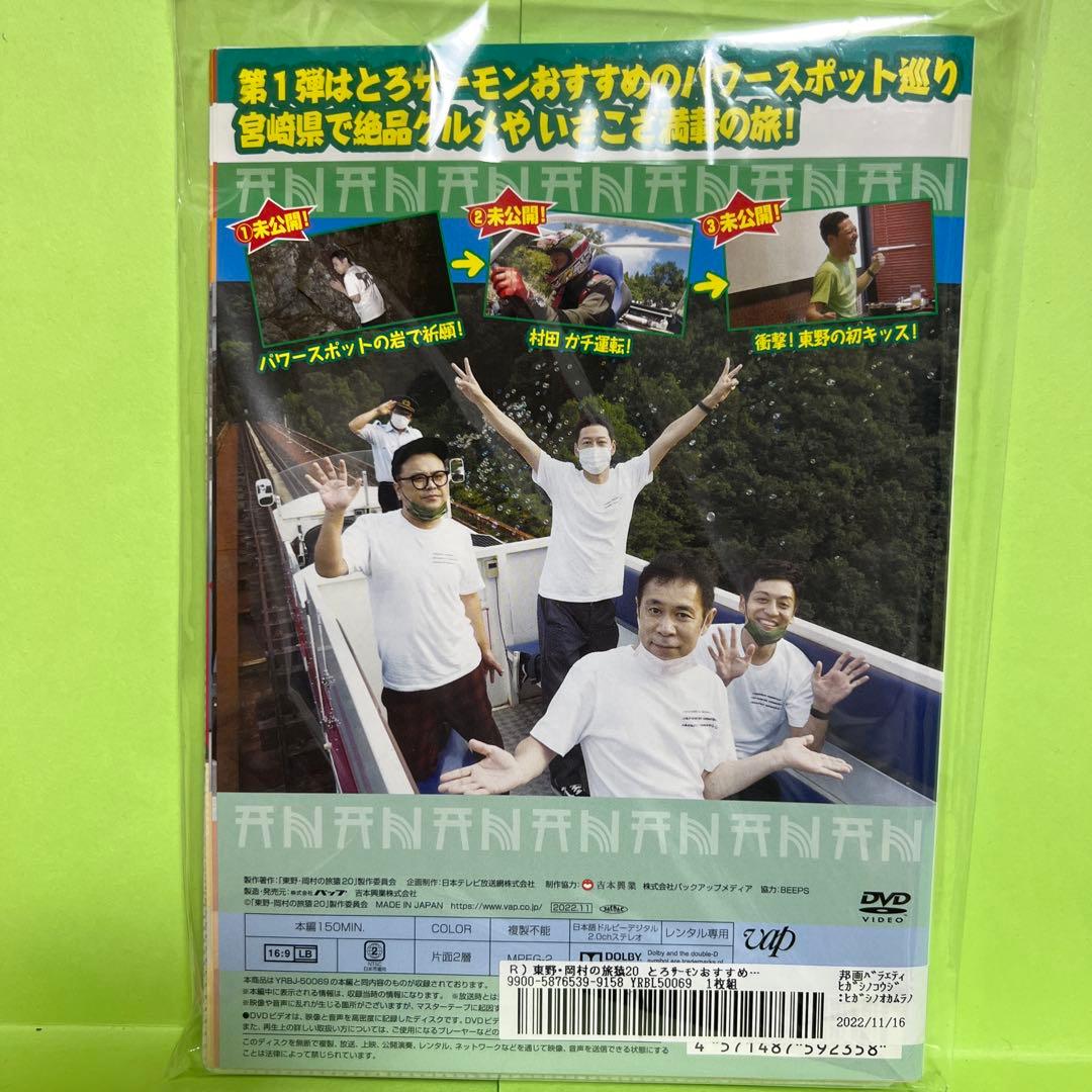 旅猿DVD 18.19.20