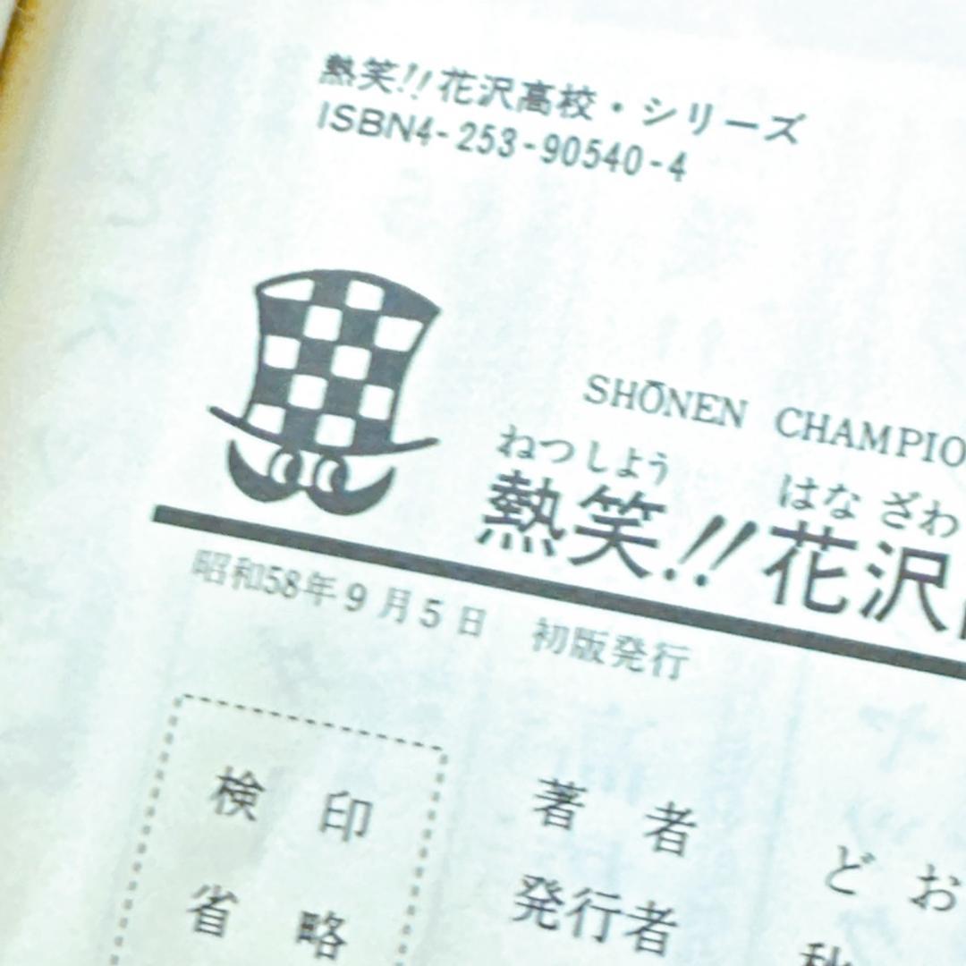 どおくまんプロ　なにわ遊侠伝14冊/熱笑!!花沢高校20冊　まとめセット！