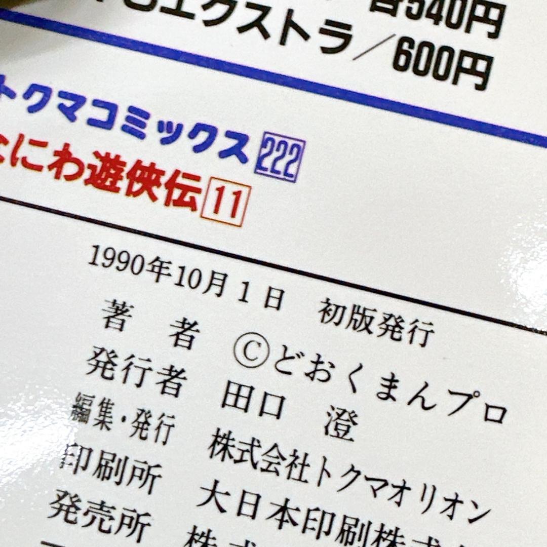 どおくまんプロ　なにわ遊侠伝14冊/熱笑!!花沢高校20冊　まとめセット！