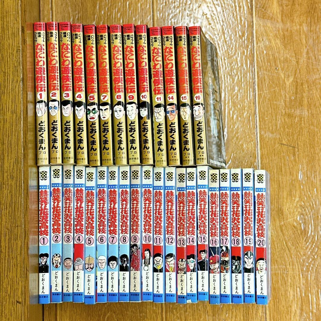 どおくまんプロ　なにわ遊侠伝14冊/熱笑!!花沢高校20冊　まとめセット！