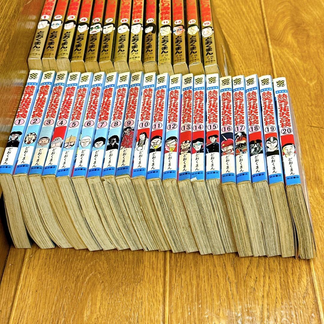 どおくまんプロ　なにわ遊侠伝14冊/熱笑!!花沢高校20冊　まとめセット！