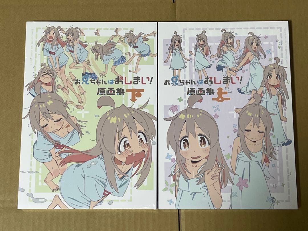 新品未開封 お兄ちゃんはおしまい!原画集上下セット完品【シュリンク付き】