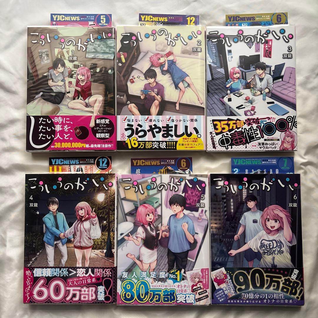 こういうのがいい 初版帯付き　1〜12巻　特典付き　漫画