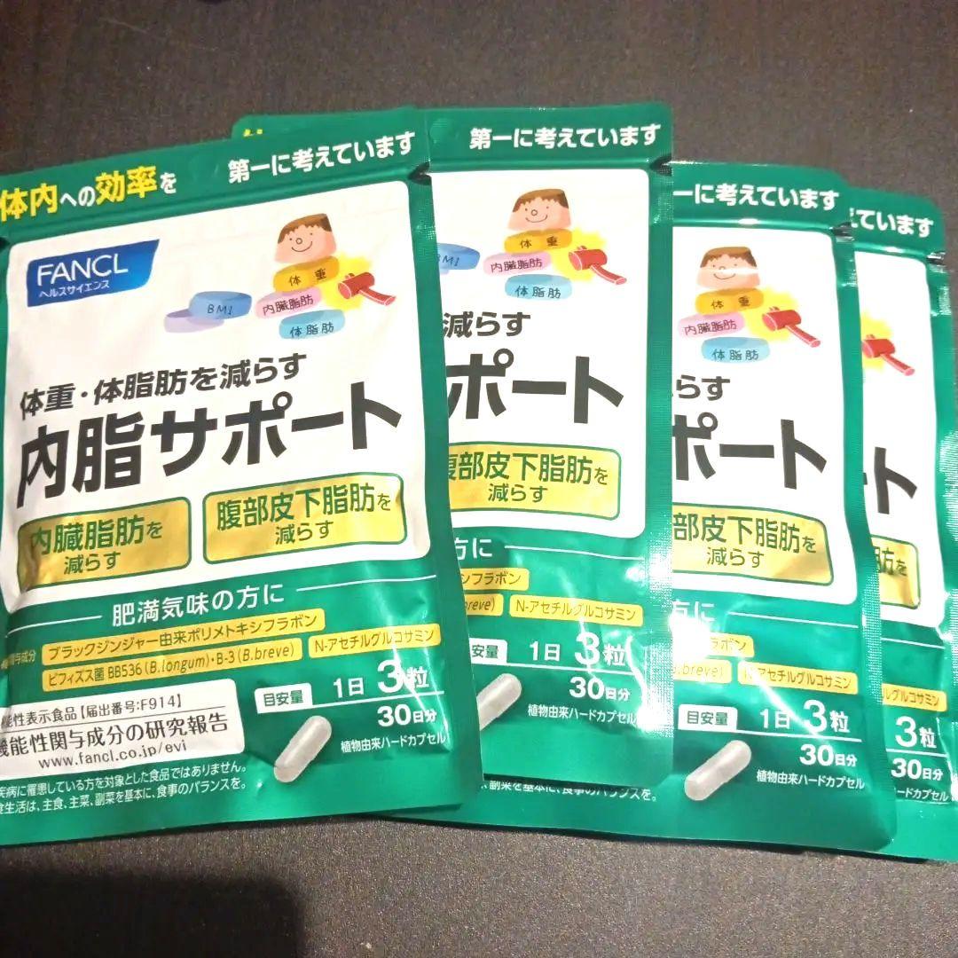 ファンケル 内脂サポート 30日分 ×4袋