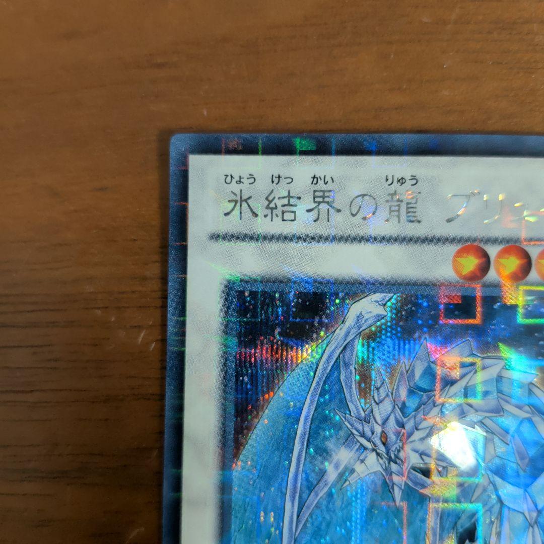 氷結界の龍 ブリューナク DTC1-JD022