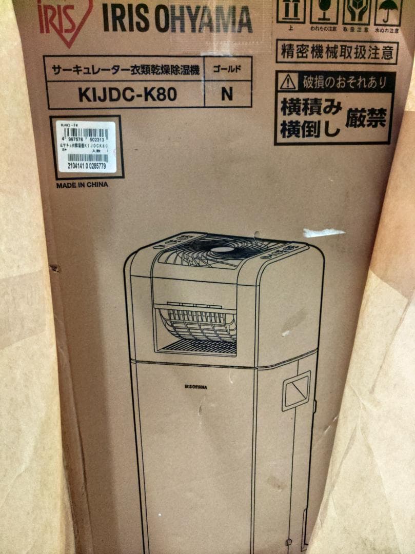 アイリス 20畳 サーキュレーター衣類乾燥除湿機 KIJDC-K80 21年製