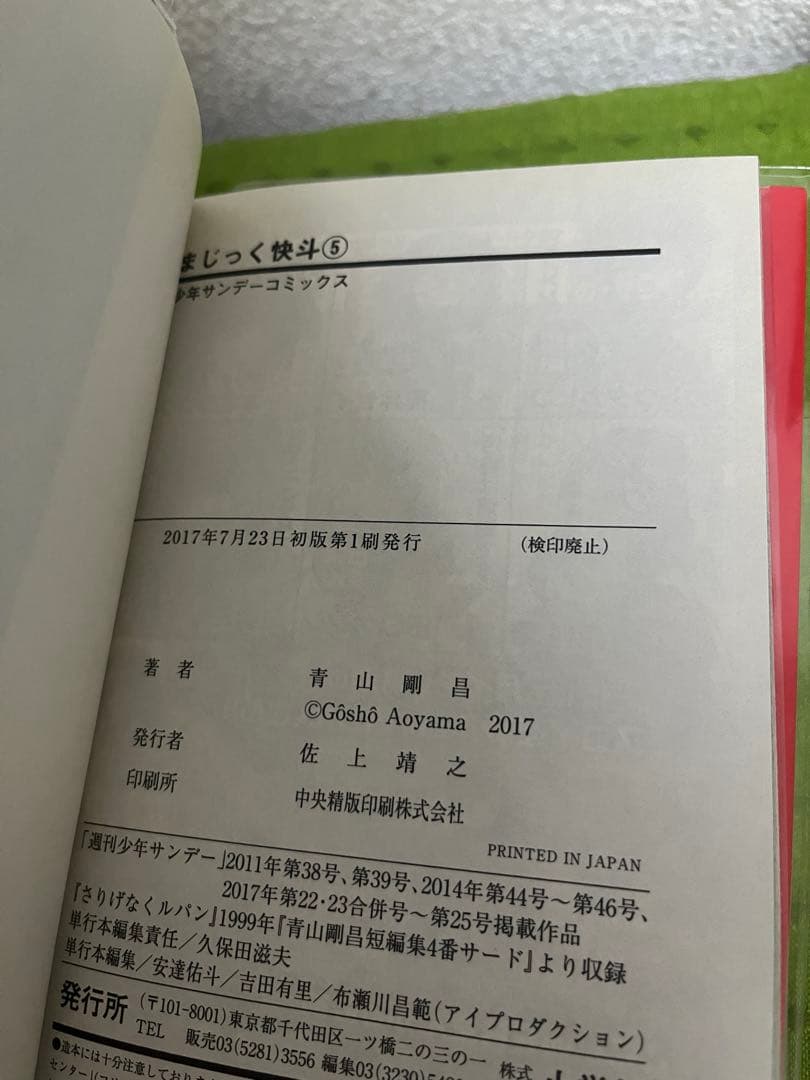 ち*ぃ様 まじっく快斗 全巻初版　セット