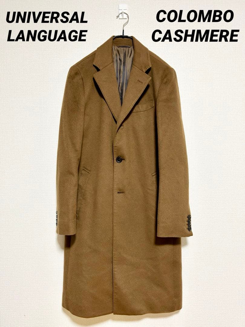 UNIVERSAL LANGUAGE チェスターコート カシミヤ100%