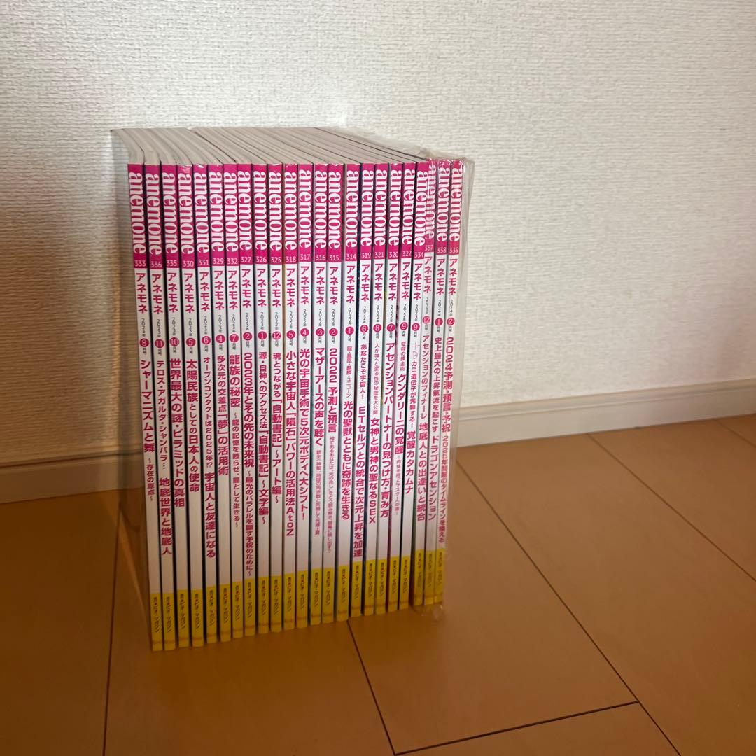 anemone バックナンバー23冊セット