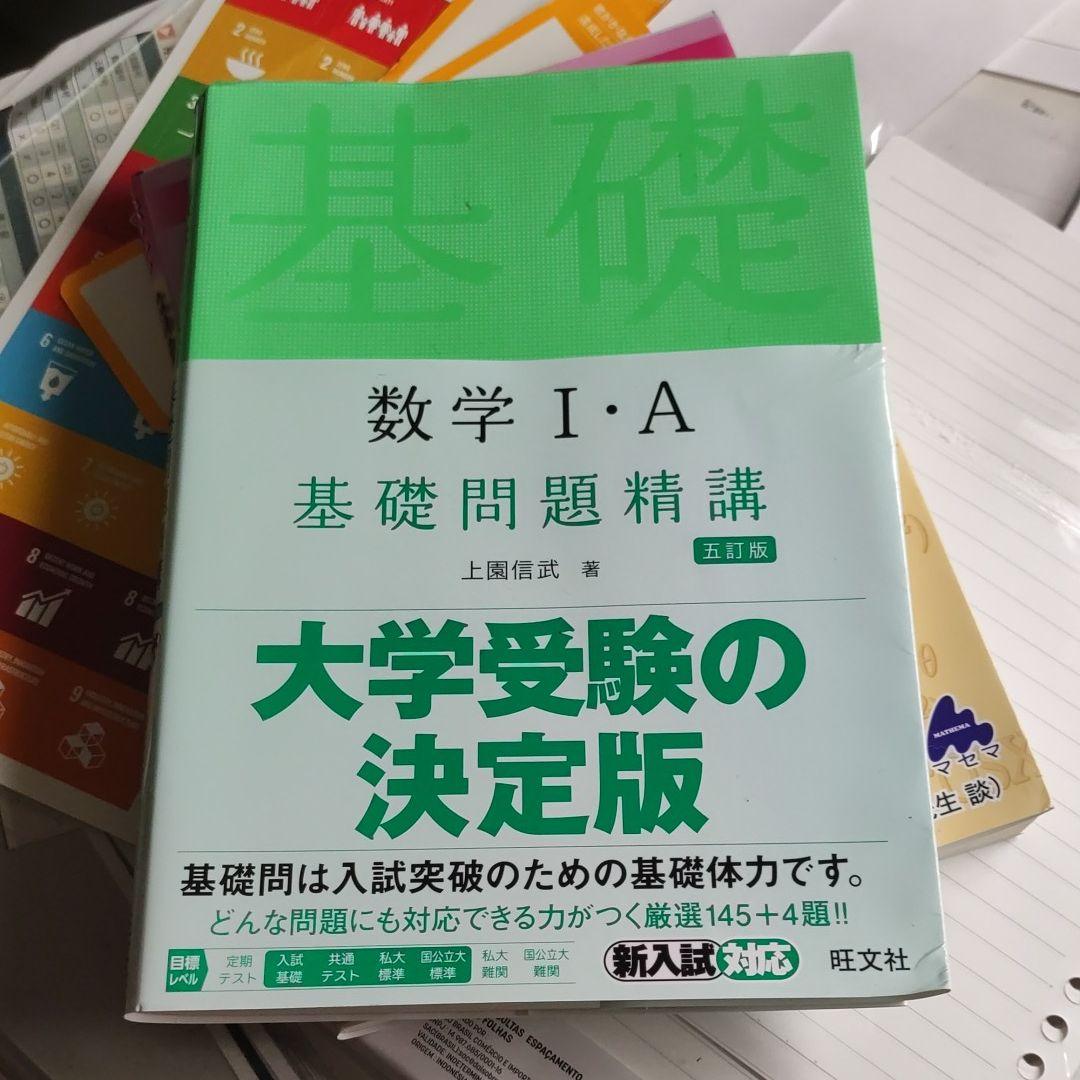 数学Ⅰ・A 基礎問題精講