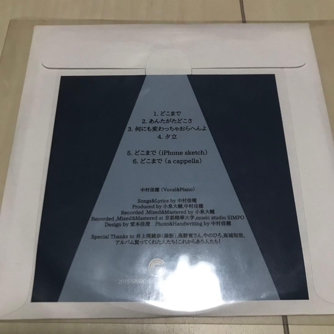 どこまで　中村佳穂