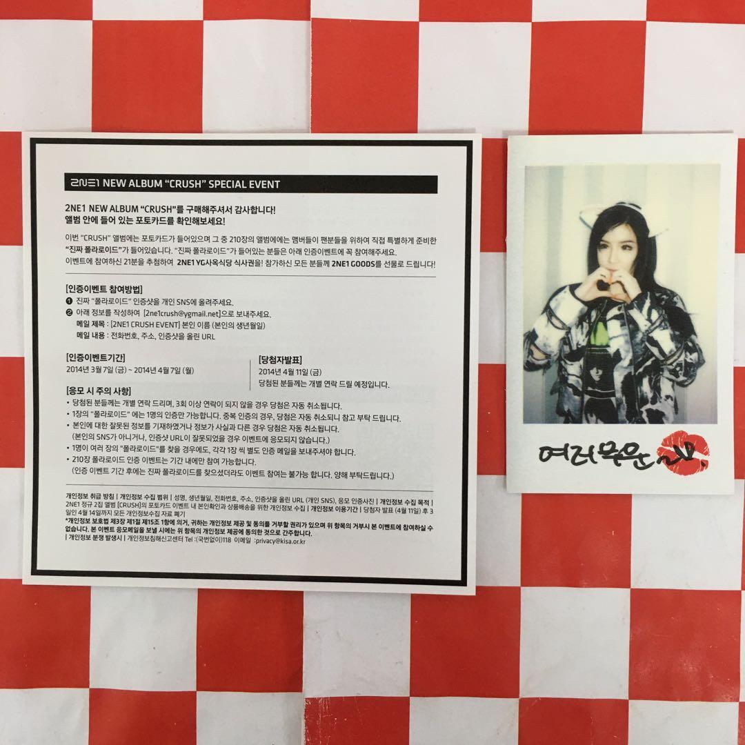 【P10984】2NE1／CRUSH 韓国盤