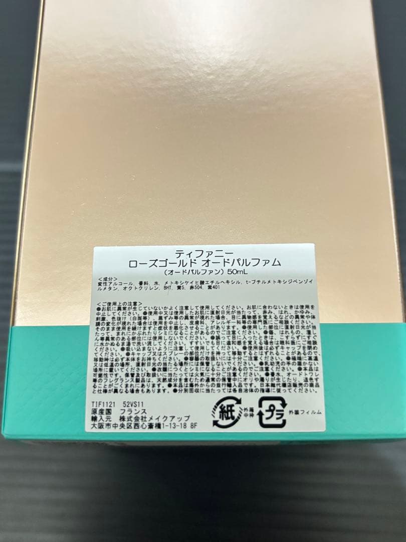 ティファニー　Rose Gold 50ml ローズゴールドオードパルファム 香水
