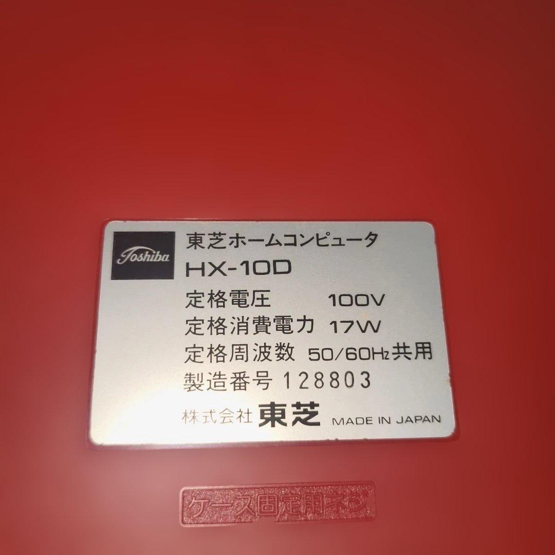 【美品】TOSHIBA MSXホームコンピュータ HX-100