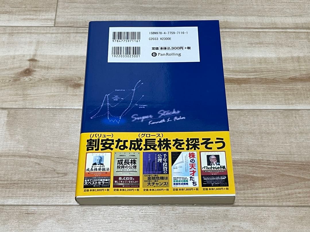 ケン・フィッシャーのPSR株分析