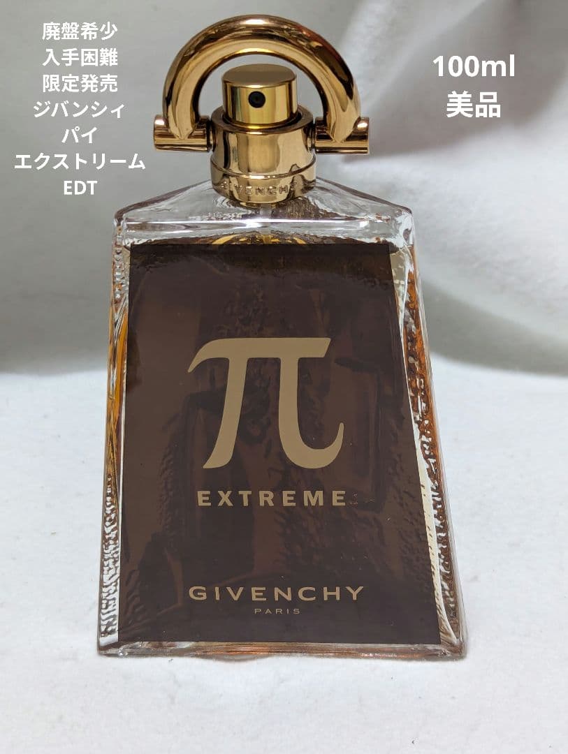 廃盤希少ジバンシィパイエクストリームオーデトワレ100ml