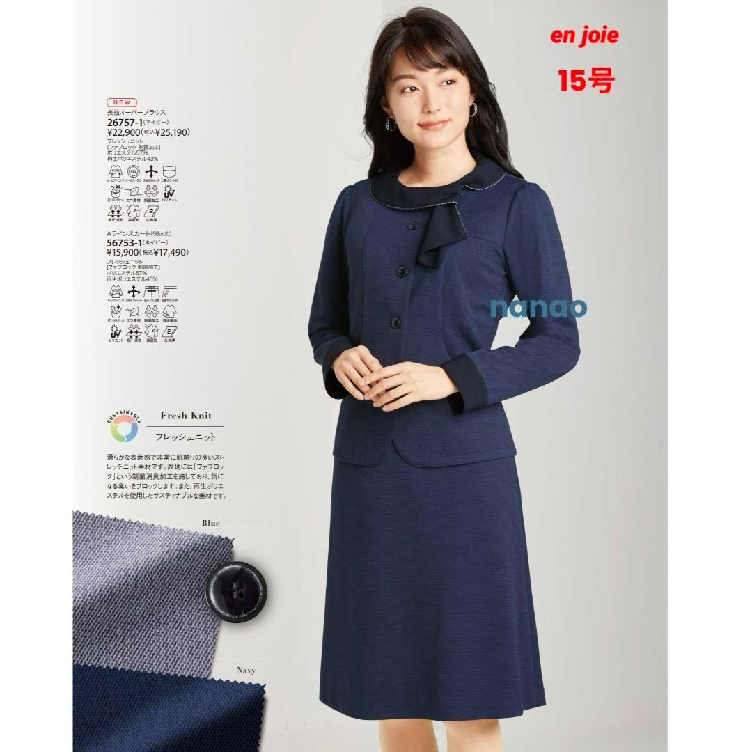 【新品タグ付き】アンジョア 事務服 15号 長袖オーバーブラウス セットアップ