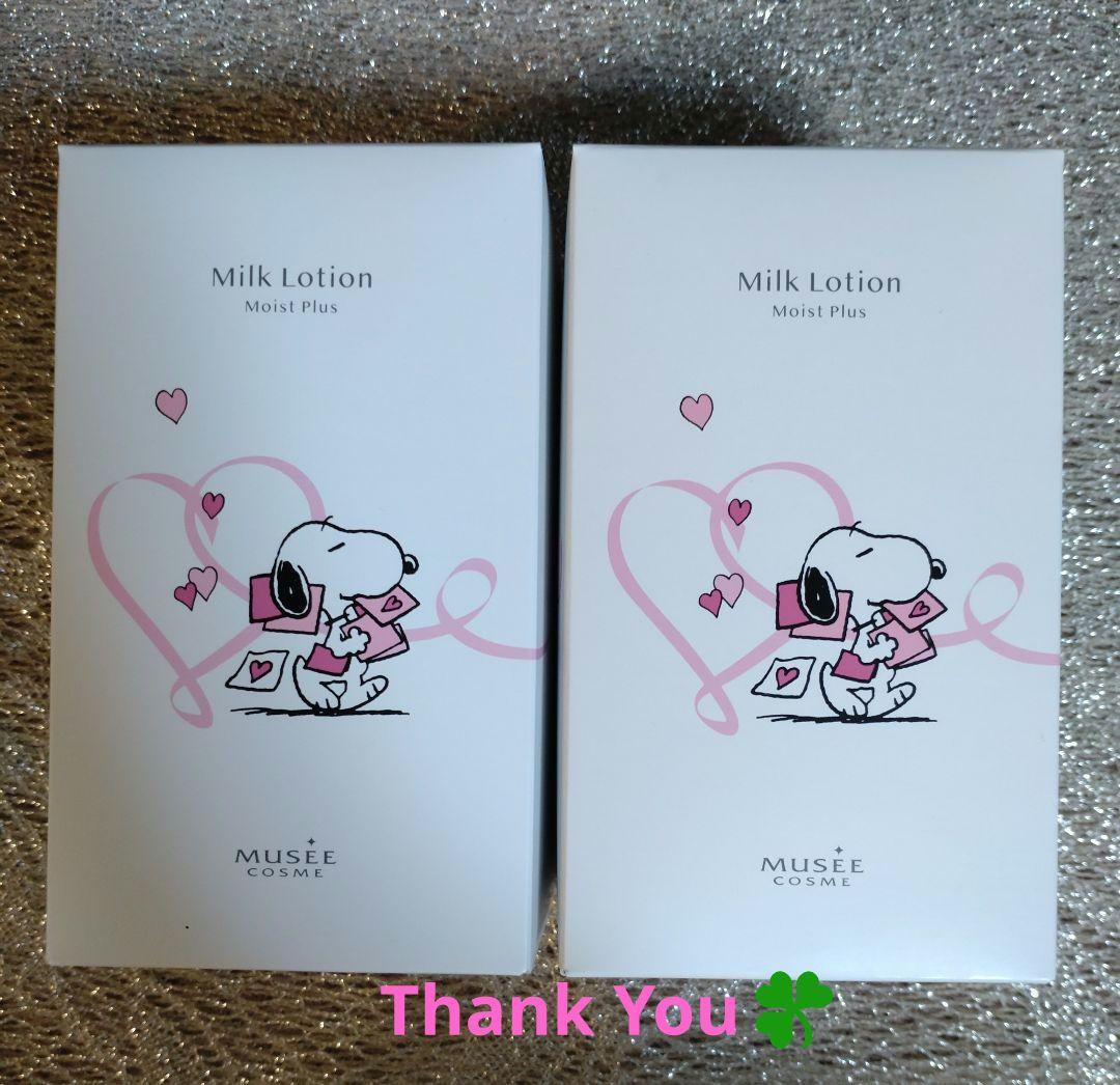 ミュゼコスメ　ミルクローションモイストプラス　限定SNOOPY 2本セット