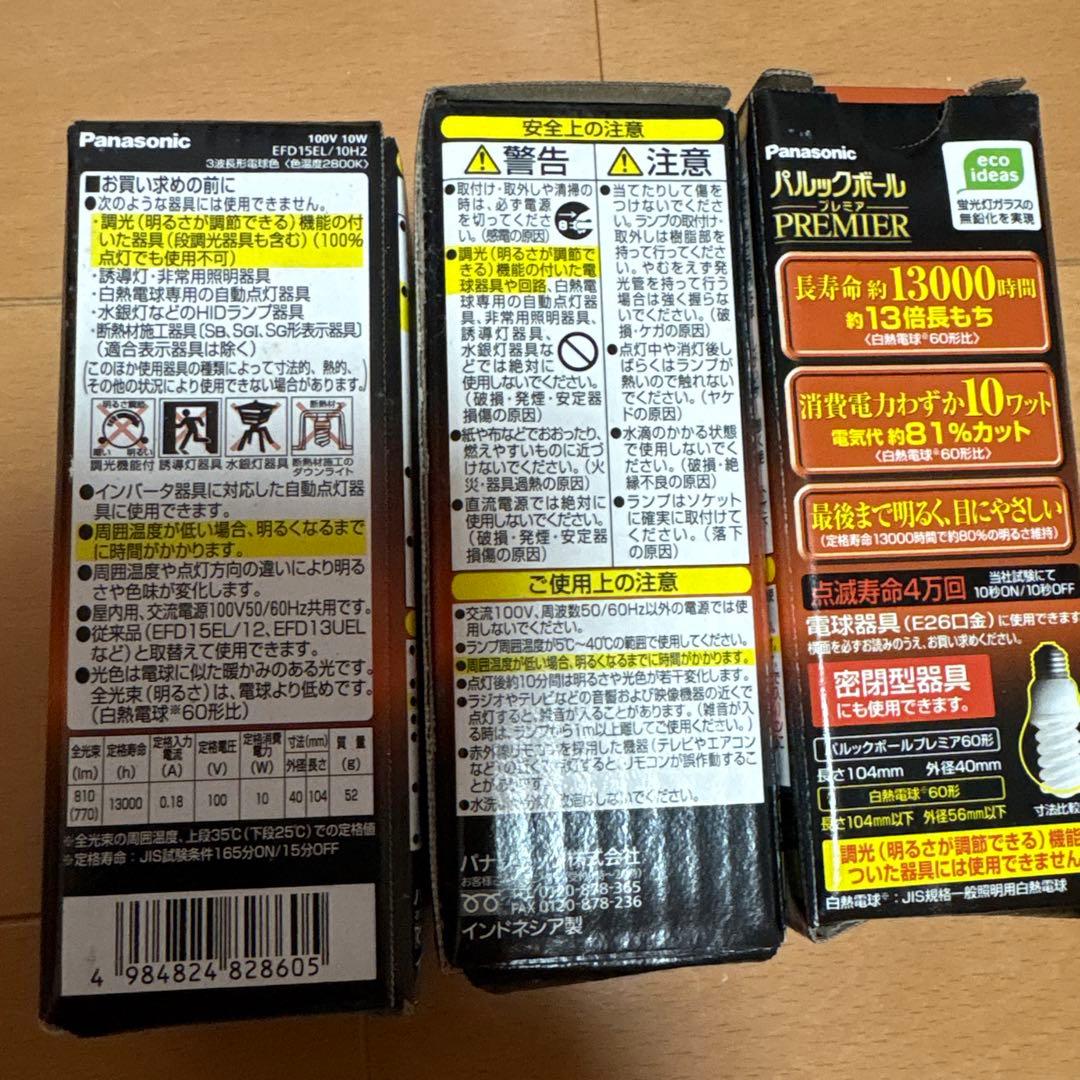 エリクソン パナソニック パルックボール プレミア 60形 11個