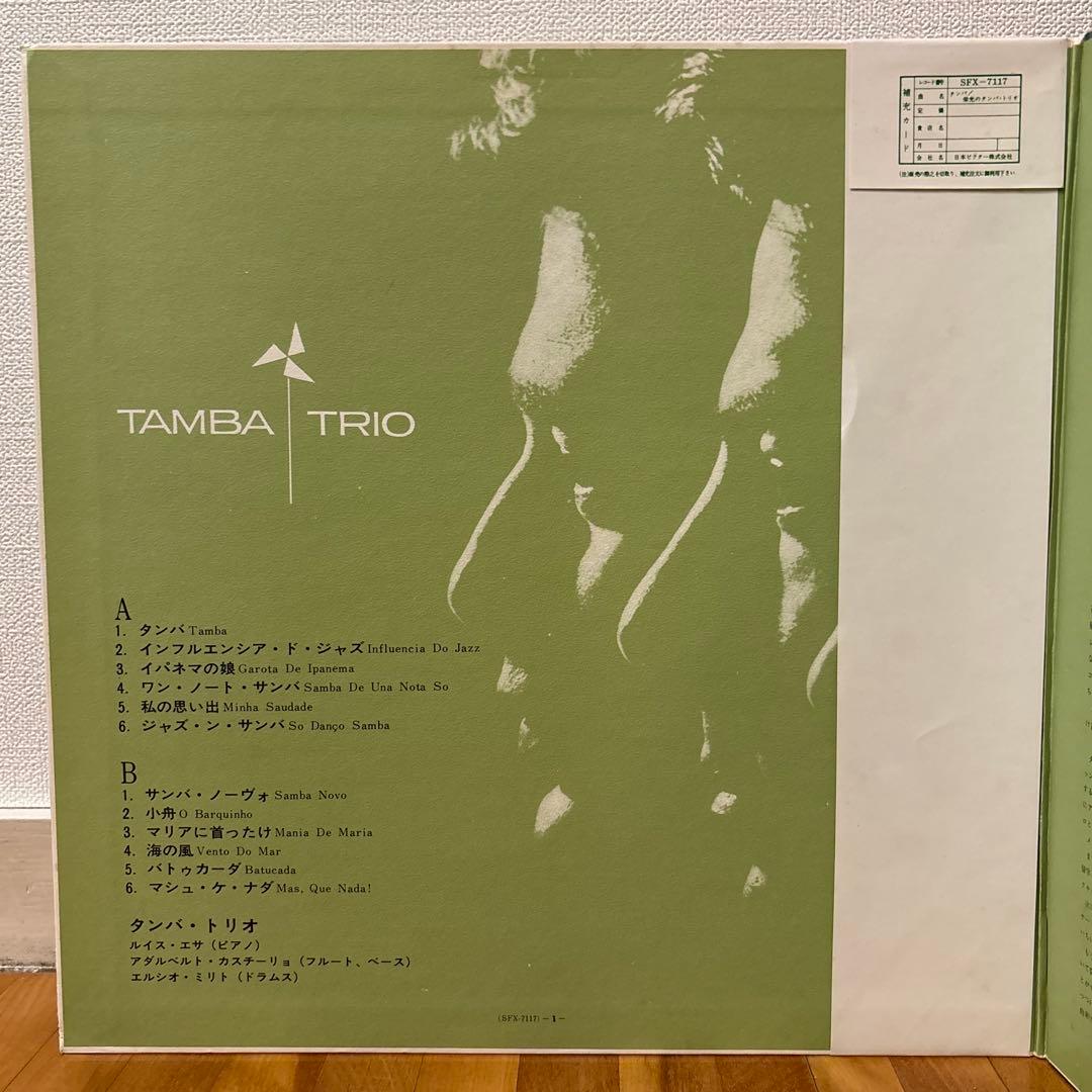 レコード 希少帯 Tamba Trio ブラジル ジャズ サンバ レアグルーヴ