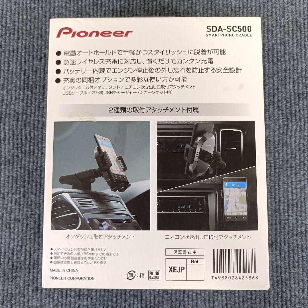 希少 パイオニア カロッツェリア スマートフォンクレイドル SDA-SC500
