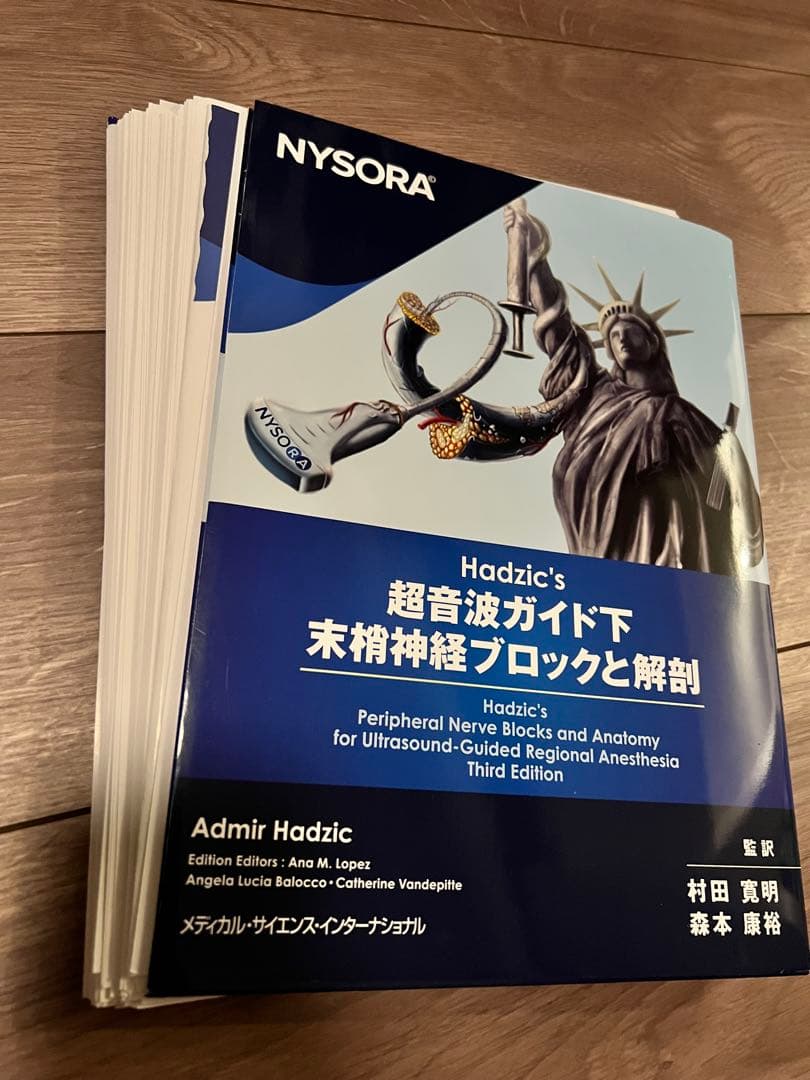 Hadzic's 超音波ガイド下末梢神経ブロックと解剖 　裁断済み