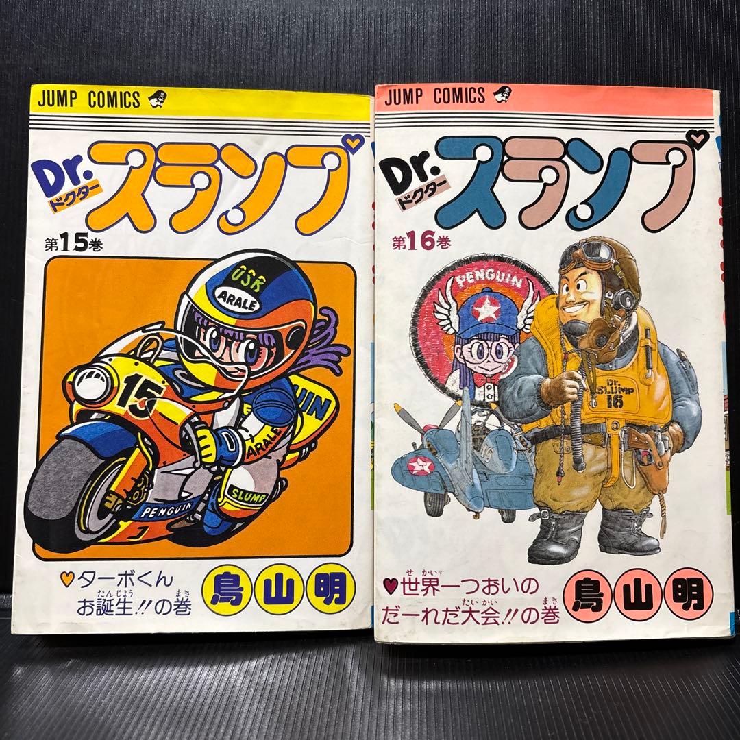 Dr.スランプ 全18巻＋鳥山明漫画本3冊 セット 鳥山明