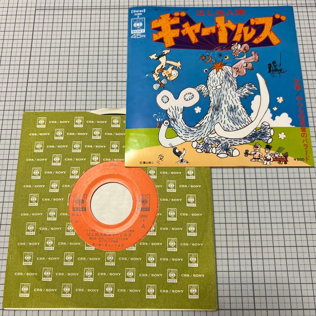 はじめ人間ギャートルズ　やつらの足音のバラード　テレビ漫画　アニメ　主題歌