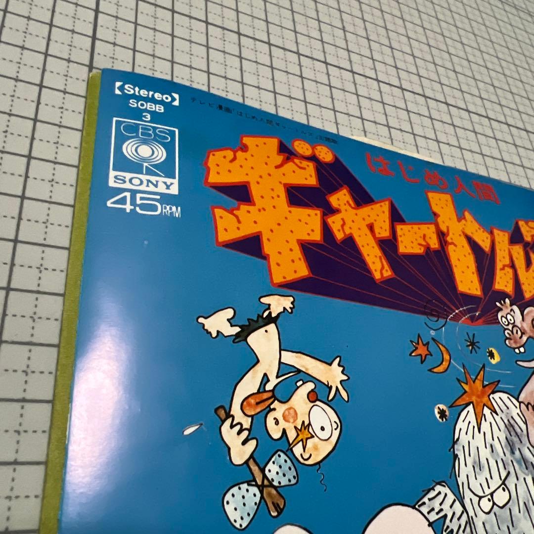 はじめ人間ギャートルズ　やつらの足音のバラード　テレビ漫画　アニメ　主題歌