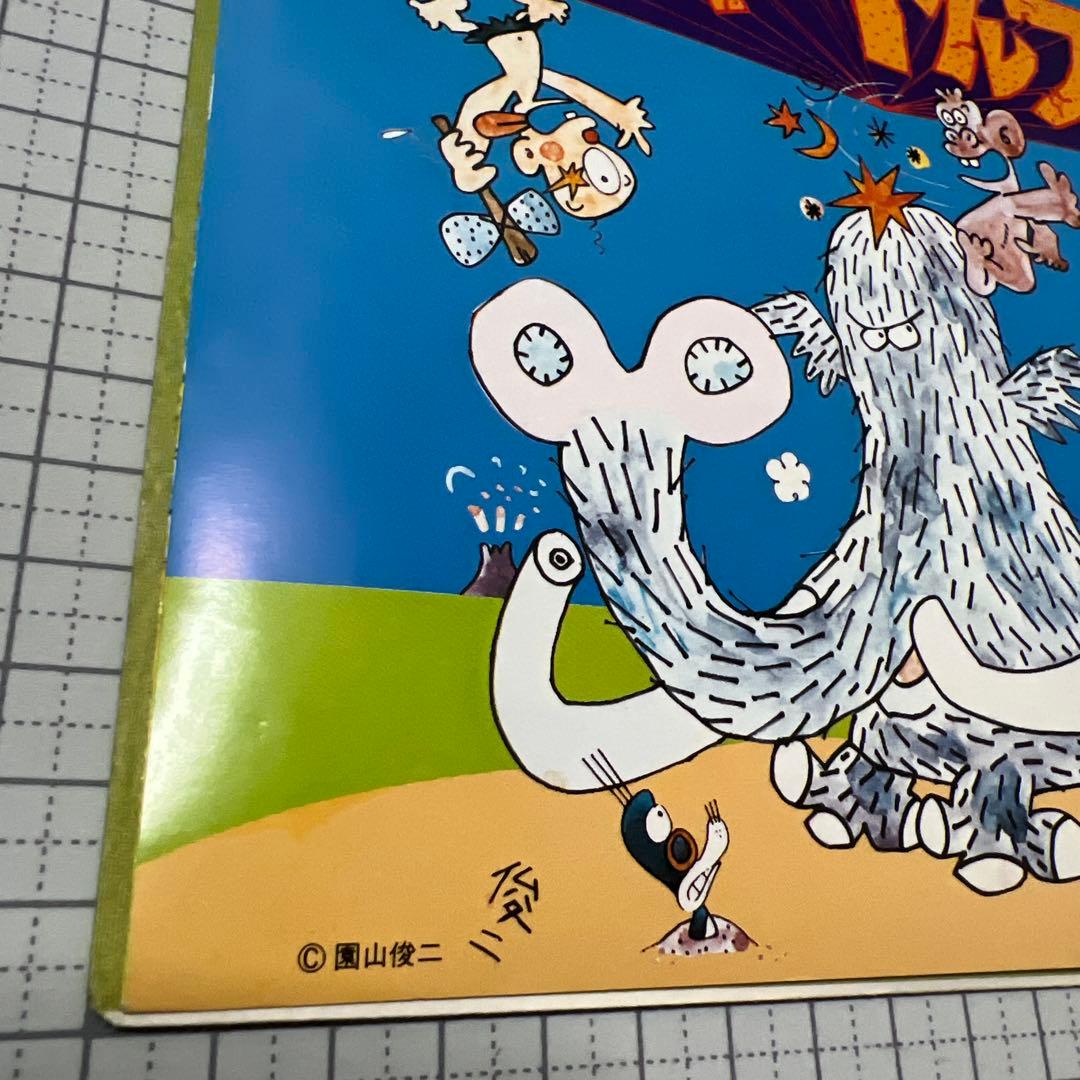 はじめ人間ギャートルズ　やつらの足音のバラード　テレビ漫画　アニメ　主題歌