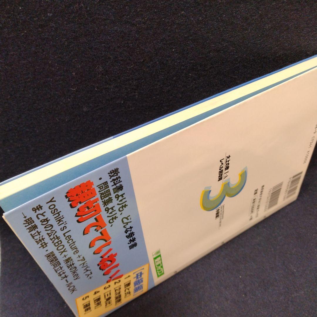 大上の数1・Aレベル別攻略 大学受験 中級編 東進ハイスクール 大上芳樹